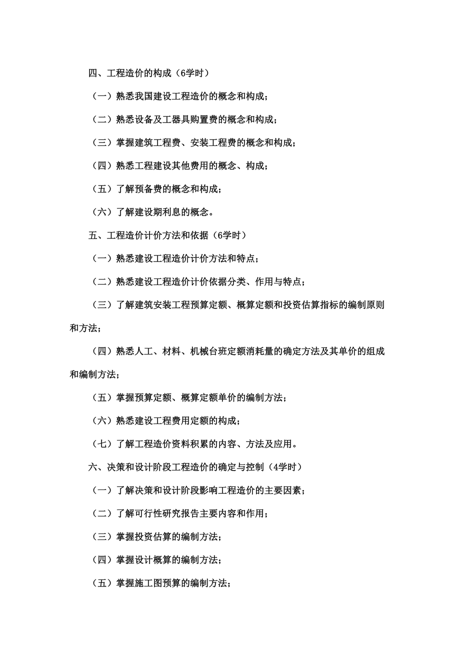 工程造价管理基础知识讲义.docx_第2页