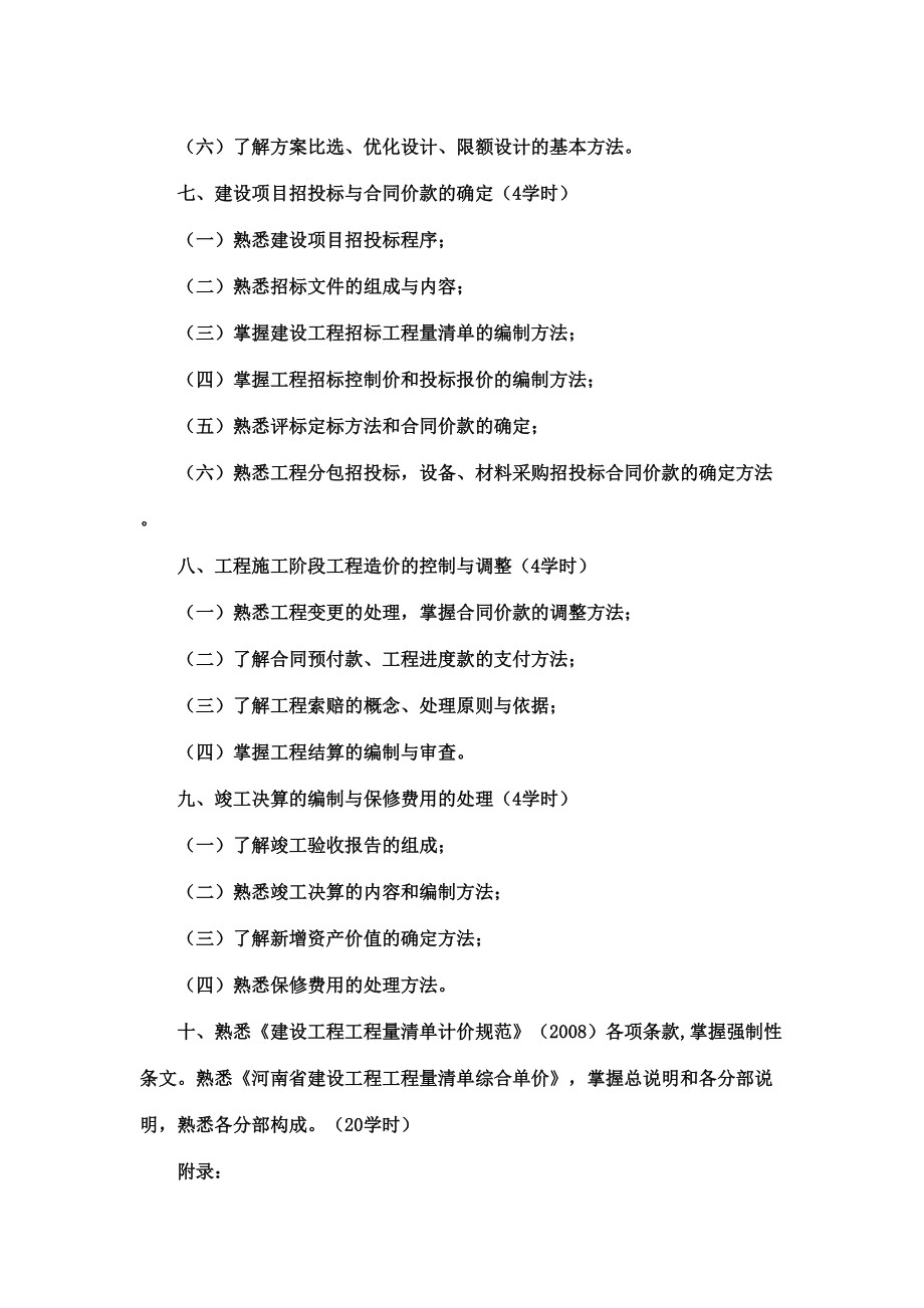 工程造价管理基础知识讲义.docx_第3页