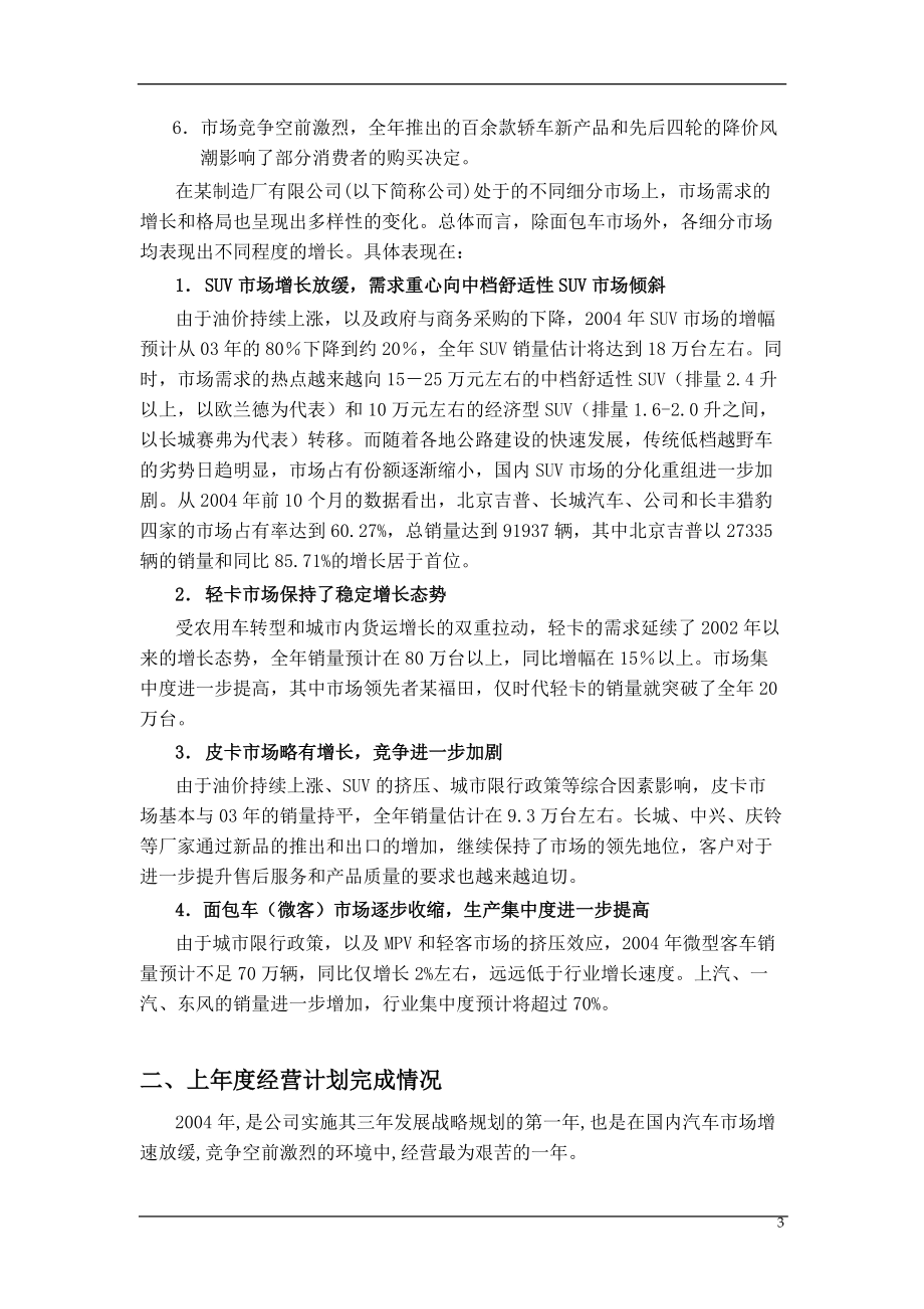 某集团某某年度经营计划草案.docx_第3页