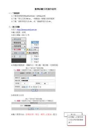 数学诊断分析操作说明.docx