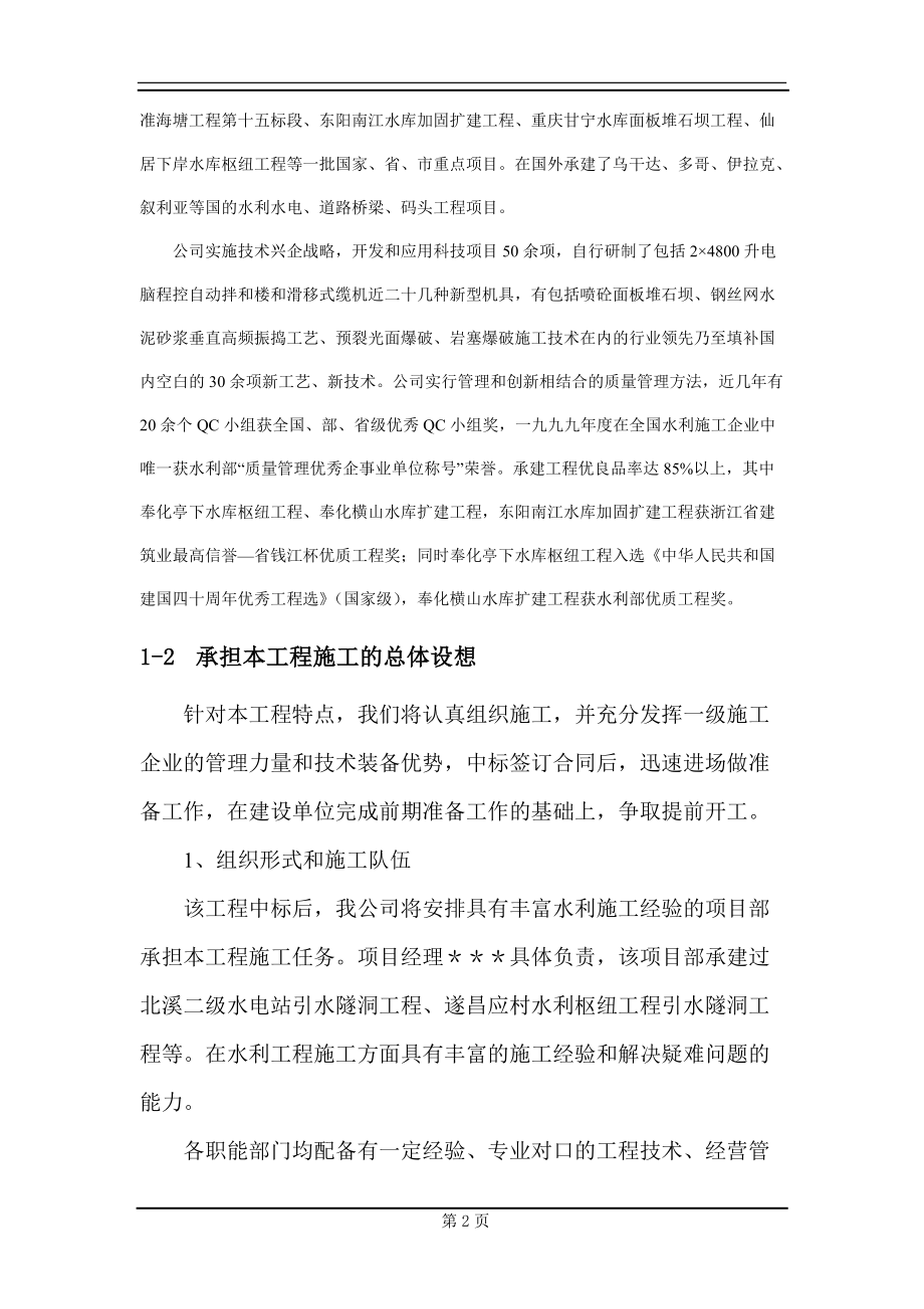 水电站施工组织设计（DOC74页）.docx_第2页