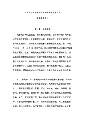 水厂施工组织设计(DOC 119页).docx