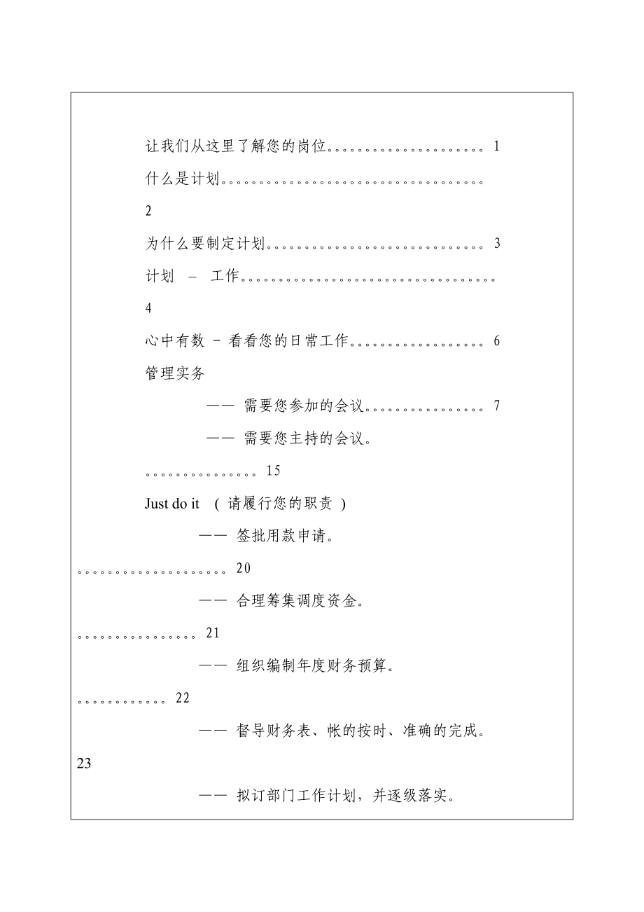 某星级酒店财务总监工作职责管理手册.docx_第3页