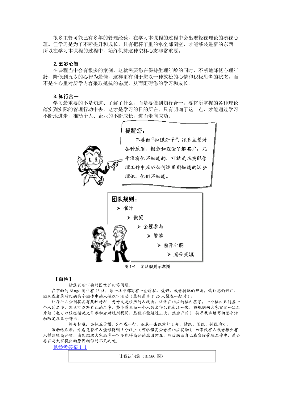 怎样当好一线主管.docx_第2页