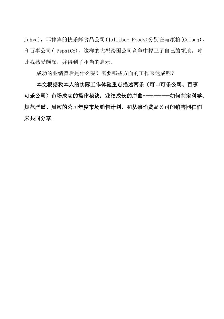 某饮料分公司年度市场销售计划.docx_第2页