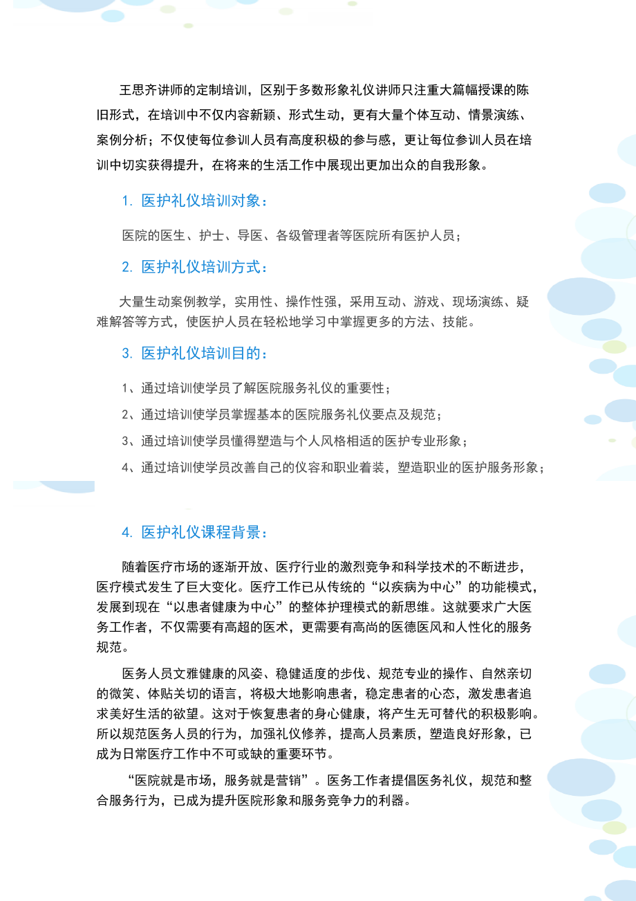 医护礼仪培训-企业内训讲师王思齐.docx_第2页