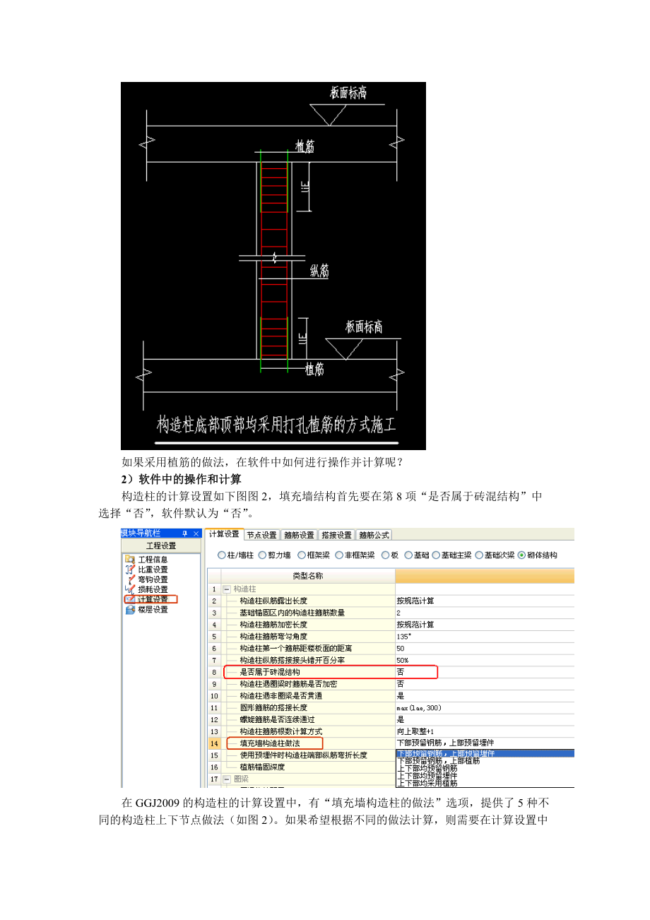 构造柱在实际工程中的应用-李彩霞.docx_第2页