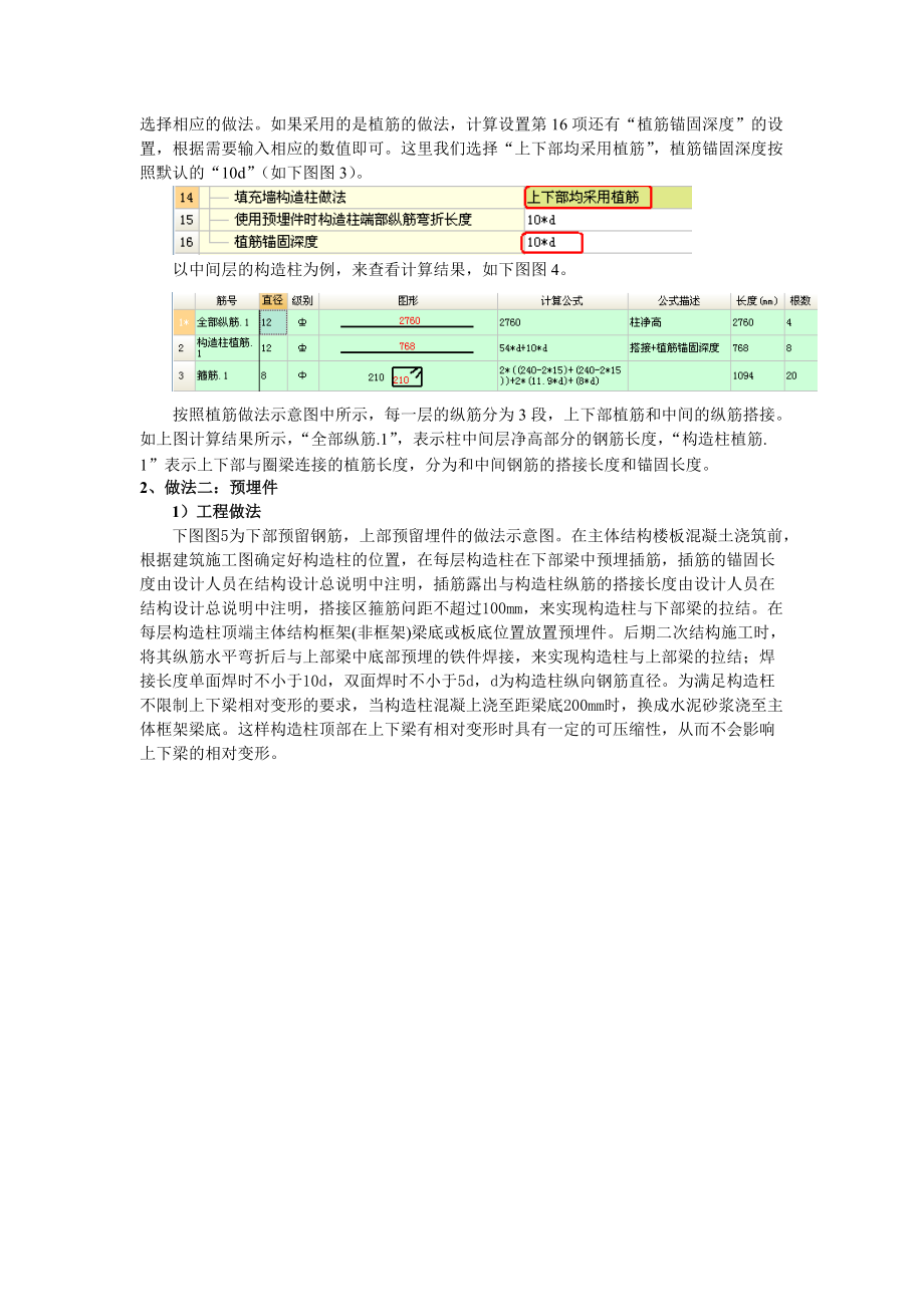 构造柱在实际工程中的应用-李彩霞.docx_第3页