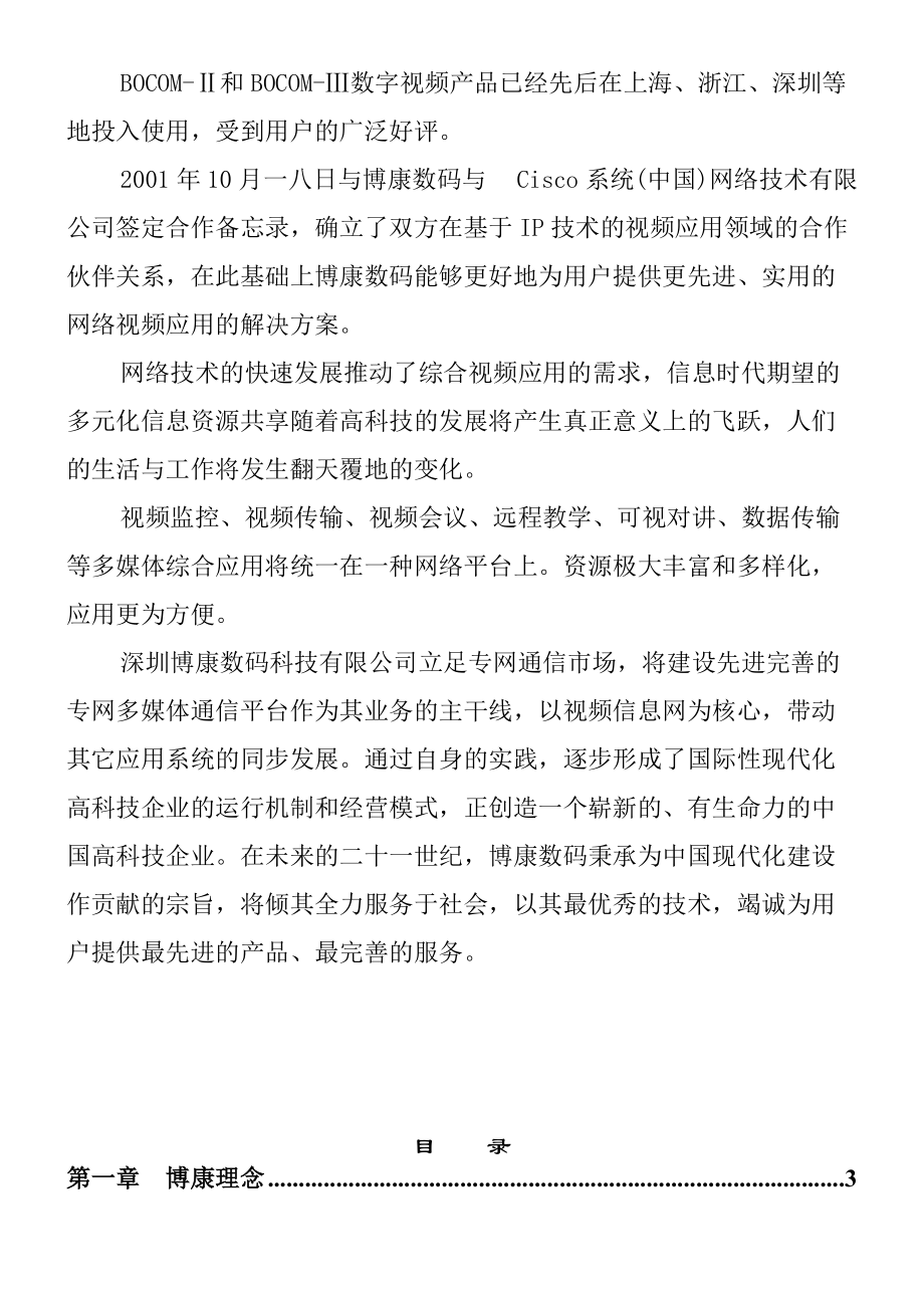 深圳某某科技有限公司员工手册.doc_第3页