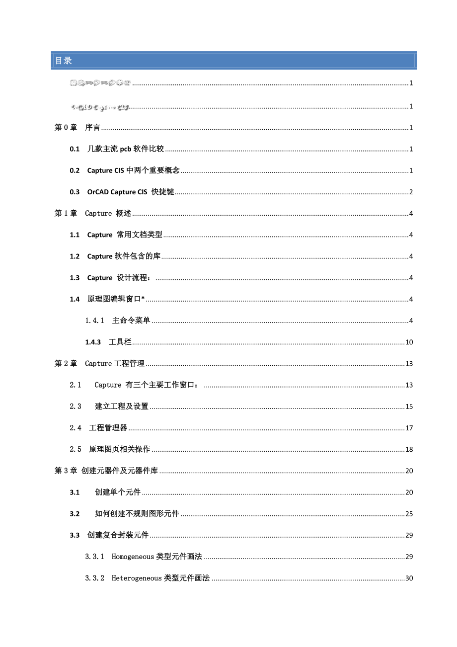 跟我一步一步学习OrCAD-Capture-CIS（DOC83页）.docx_第2页