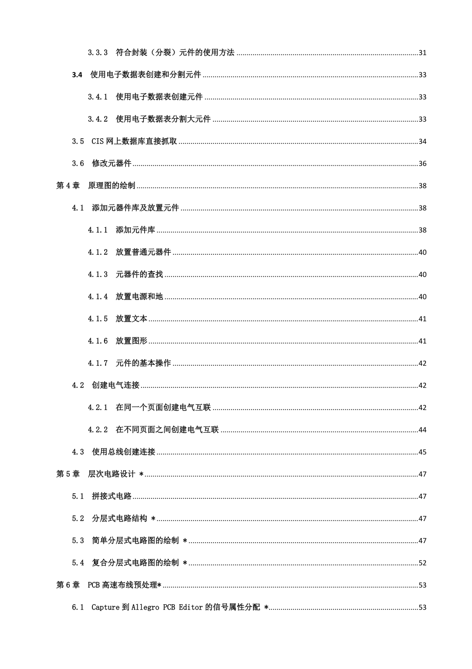 跟我一步一步学习OrCAD-Capture-CIS（DOC83页）.docx_第3页