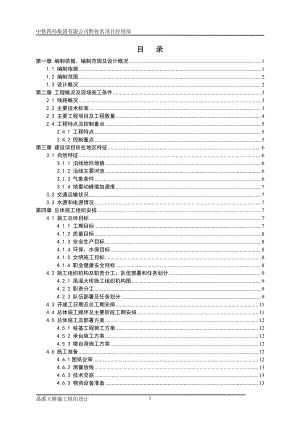 禹溪大桥施工组织设计(审查41).docx