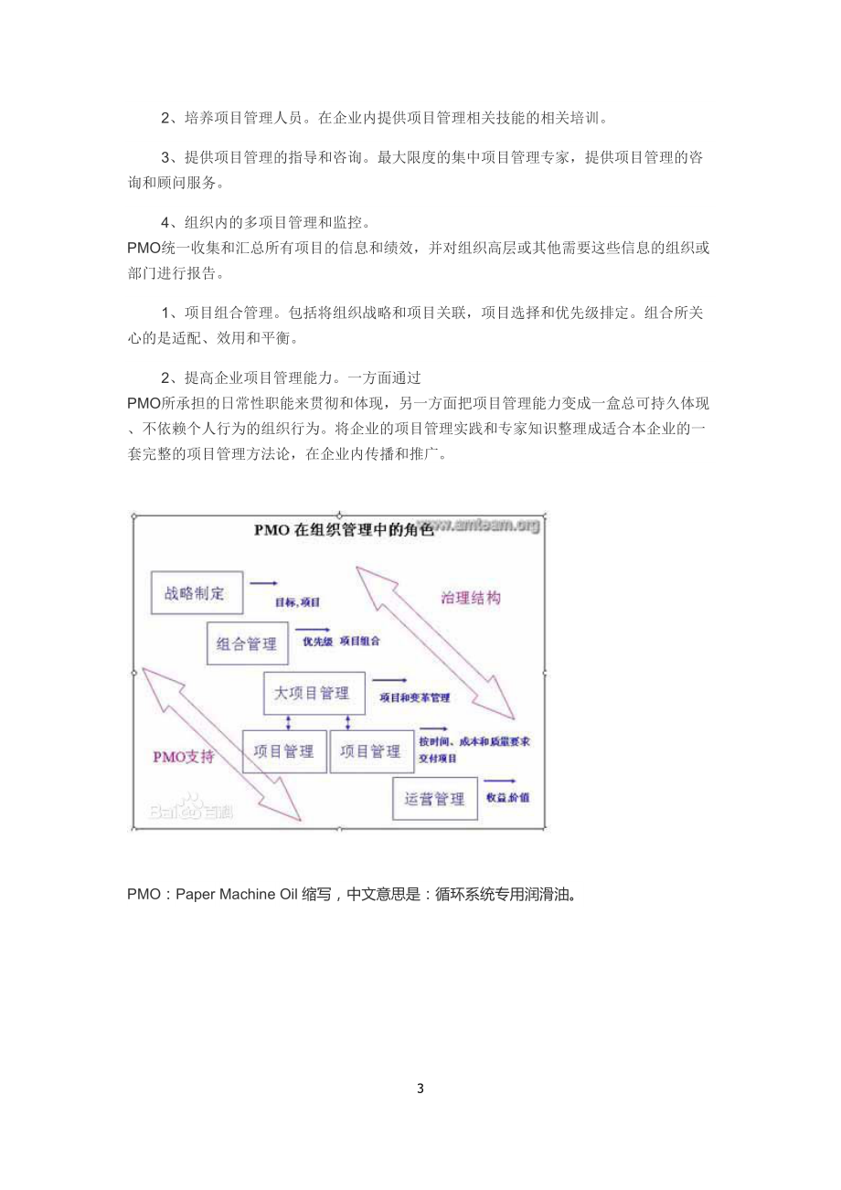 管理工具方法汇总.docx_第3页