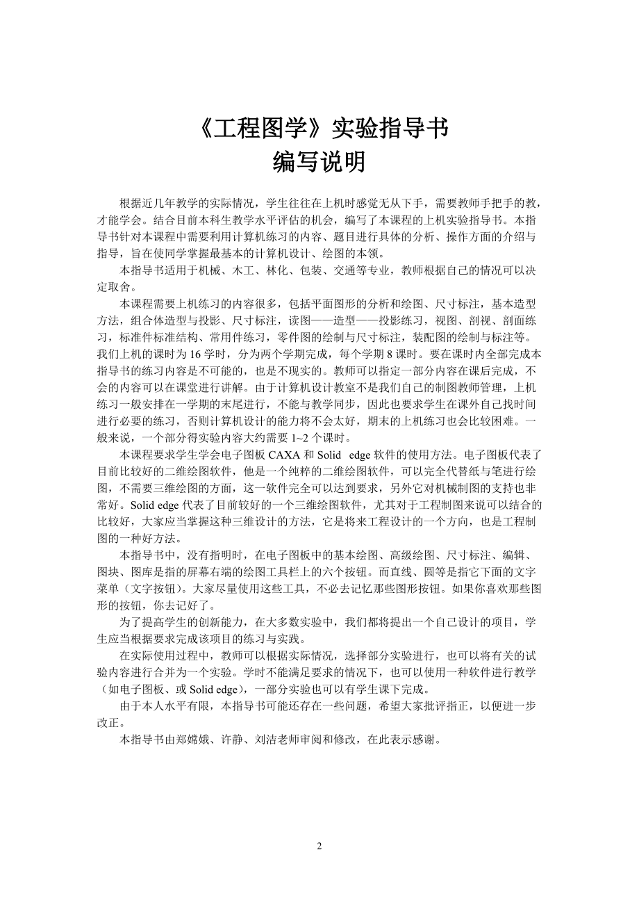 《工程图学》实验指导书.docx_第2页