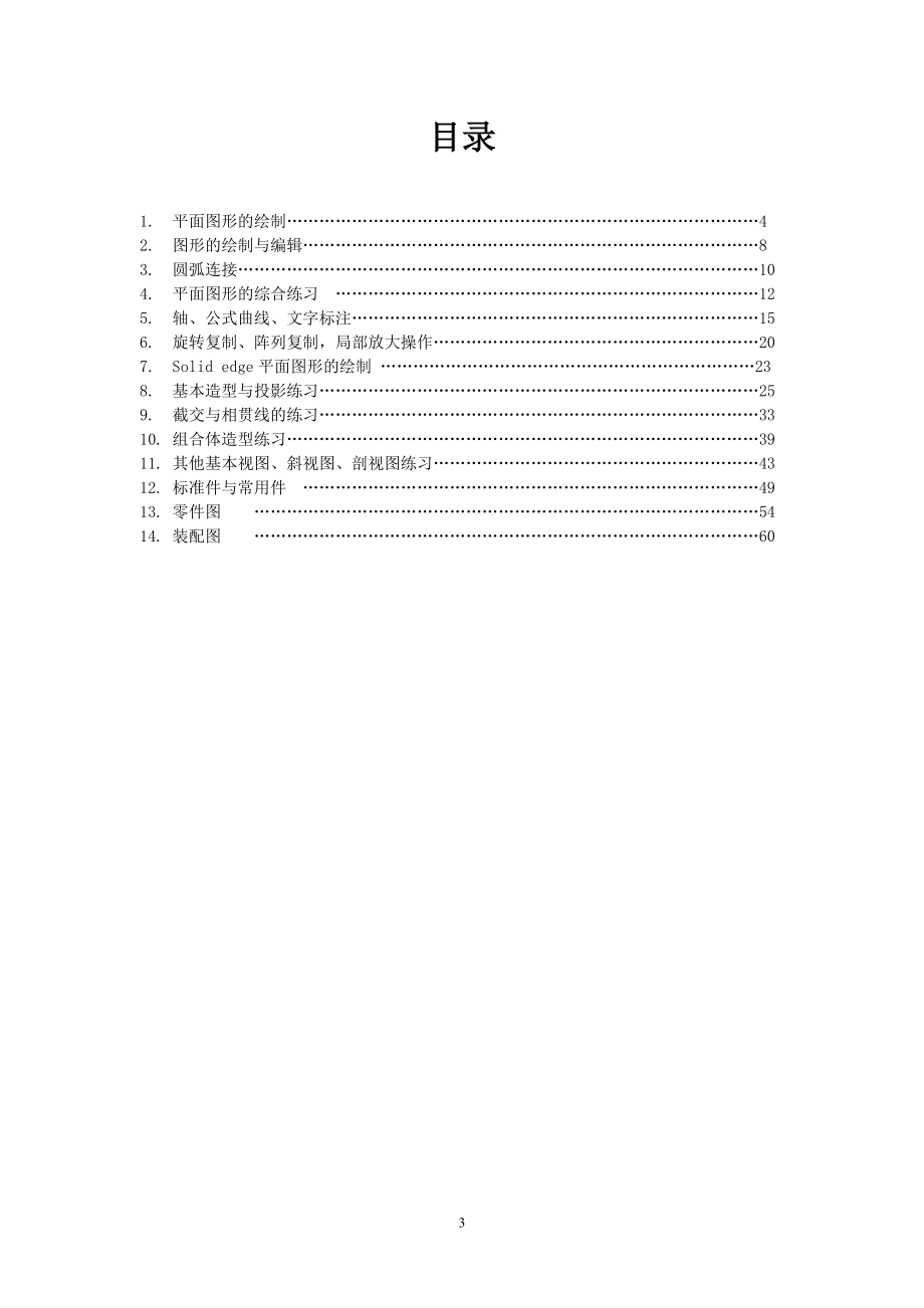 《工程图学》实验指导书.docx_第3页