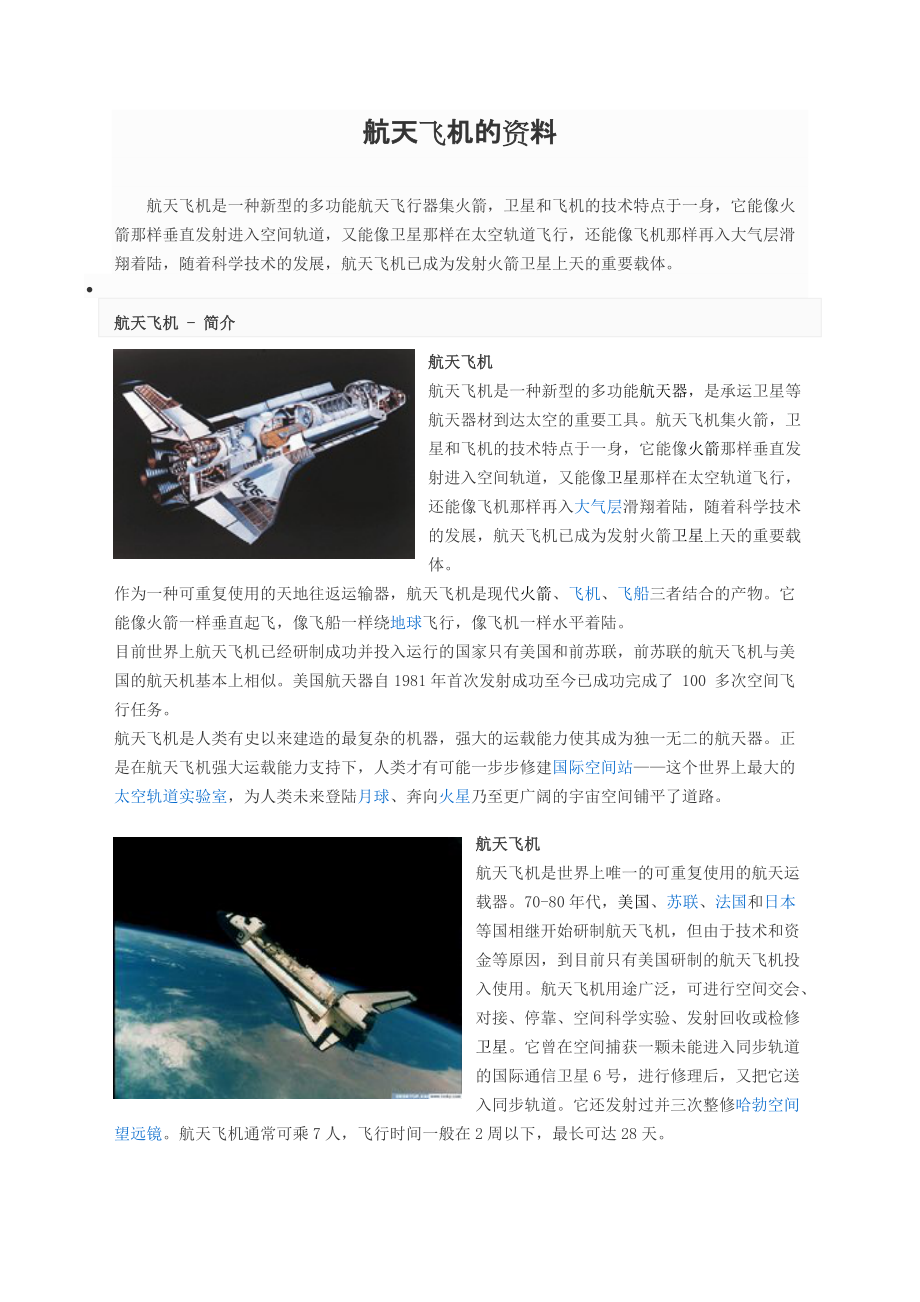 航天飞机相关资料.docx_第1页