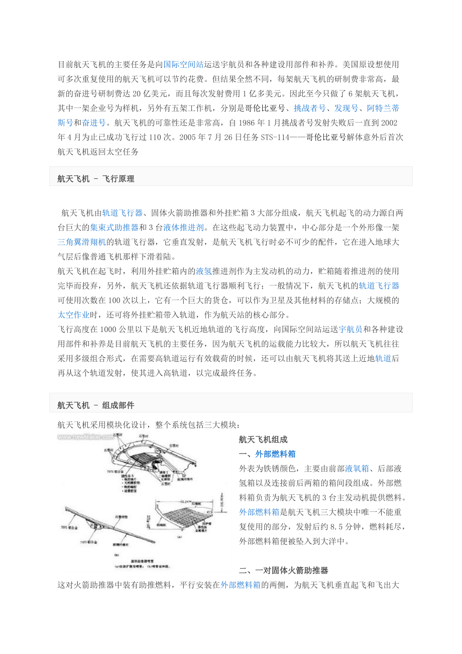 航天飞机相关资料.docx_第2页