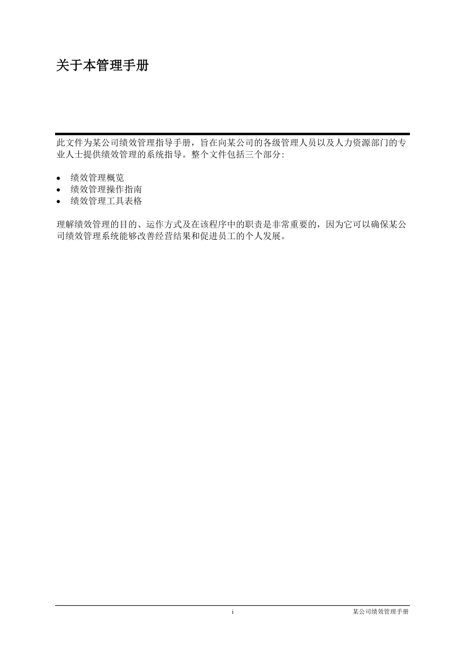 翰威特-绩效管理手册(惨考的).docx_第2页