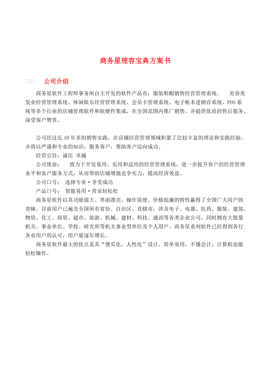 美容美发管理软件系统方案.docx_第2页