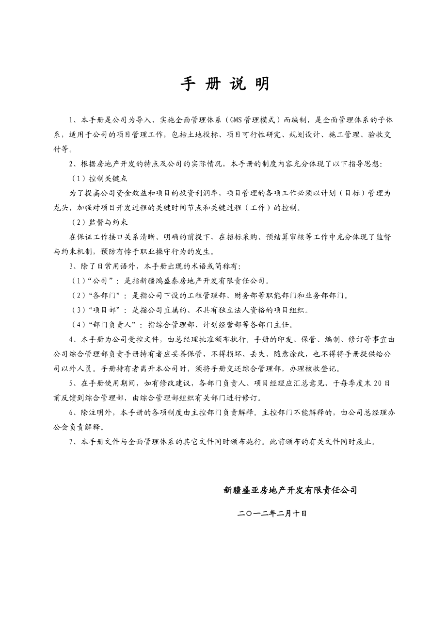 某地产开发有限责任公司项目管理手册.docx_第2页