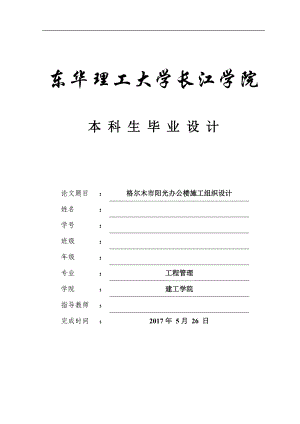 阳光办公楼施工组织设计概述.docx