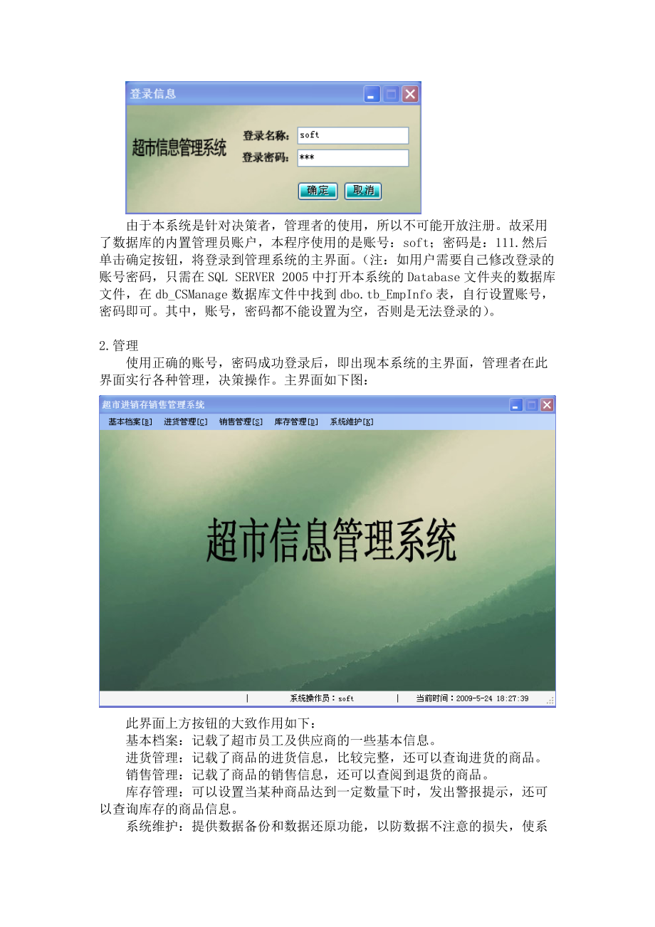 超市信息管理系统用户手册.docx_第2页