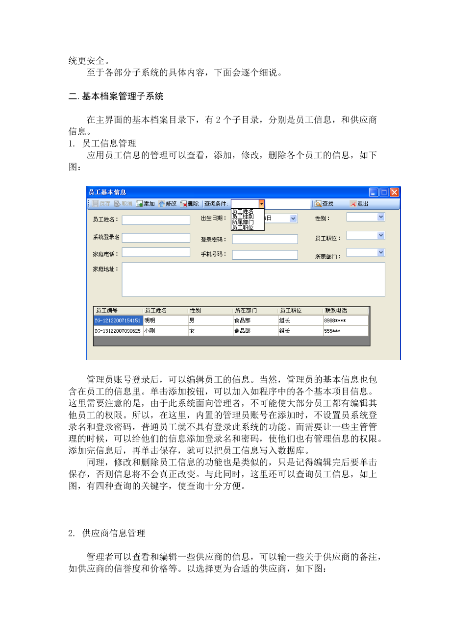 超市信息管理系统用户手册.docx_第3页