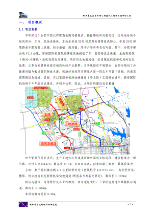 高刘至机场施工图设计概述.docx