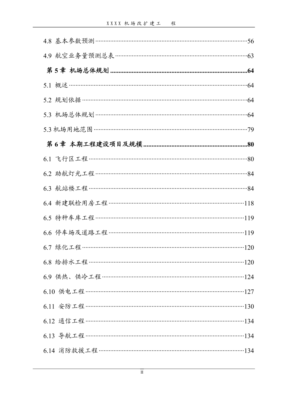 某机场改扩建工程可研.docx_第3页