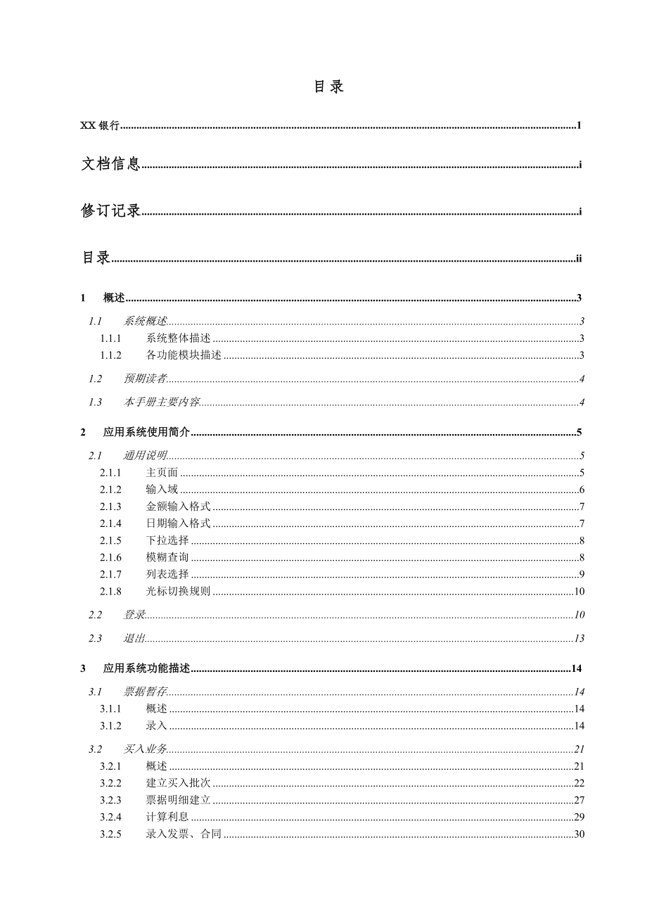 XX银行商业汇票交易综合管理系统操作手册.docx_第3页