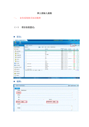 网站招标流程.docx