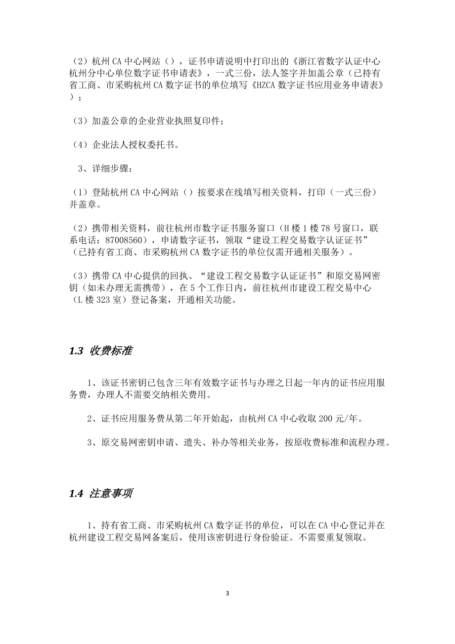 网上招投标系统操作常见问题.docx_第3页