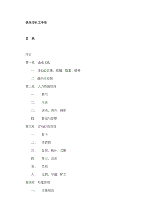 某某印刷企业员工手册.doc