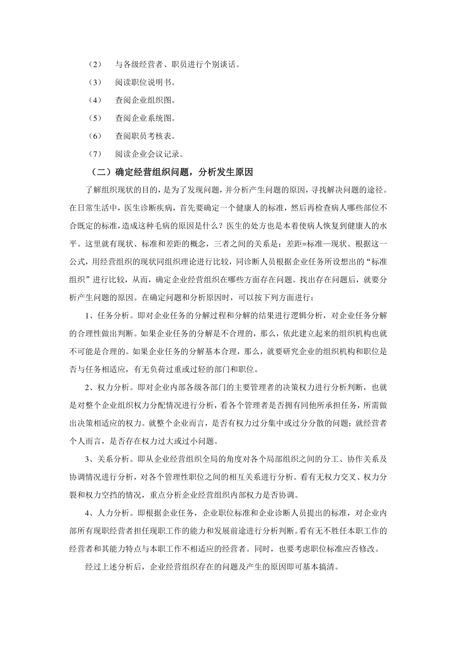 某公司状况组织诊断报告.docx_第2页