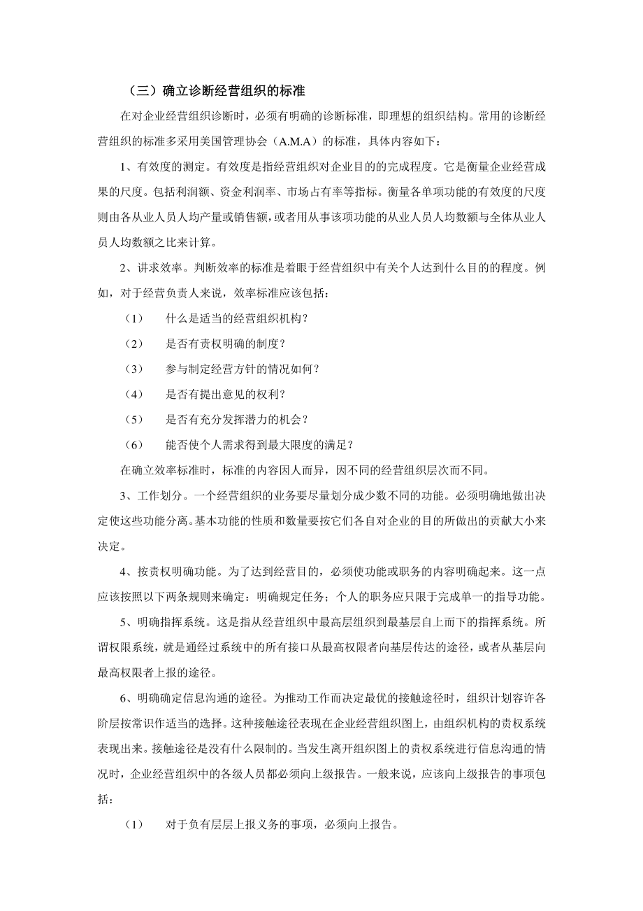 某公司状况组织诊断报告.docx_第3页