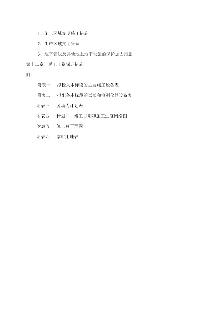 阿坝州金川至小金(抚边)公路金川县境段改建工程A标段技.docx_第3页