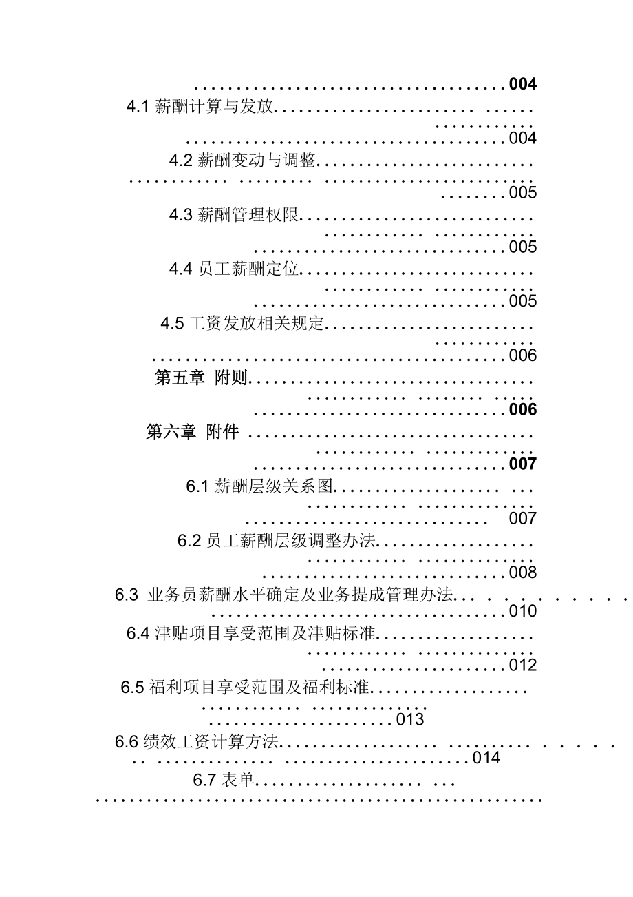 XX纺织布业有限公司薪酬福利管理手册.docx_第3页