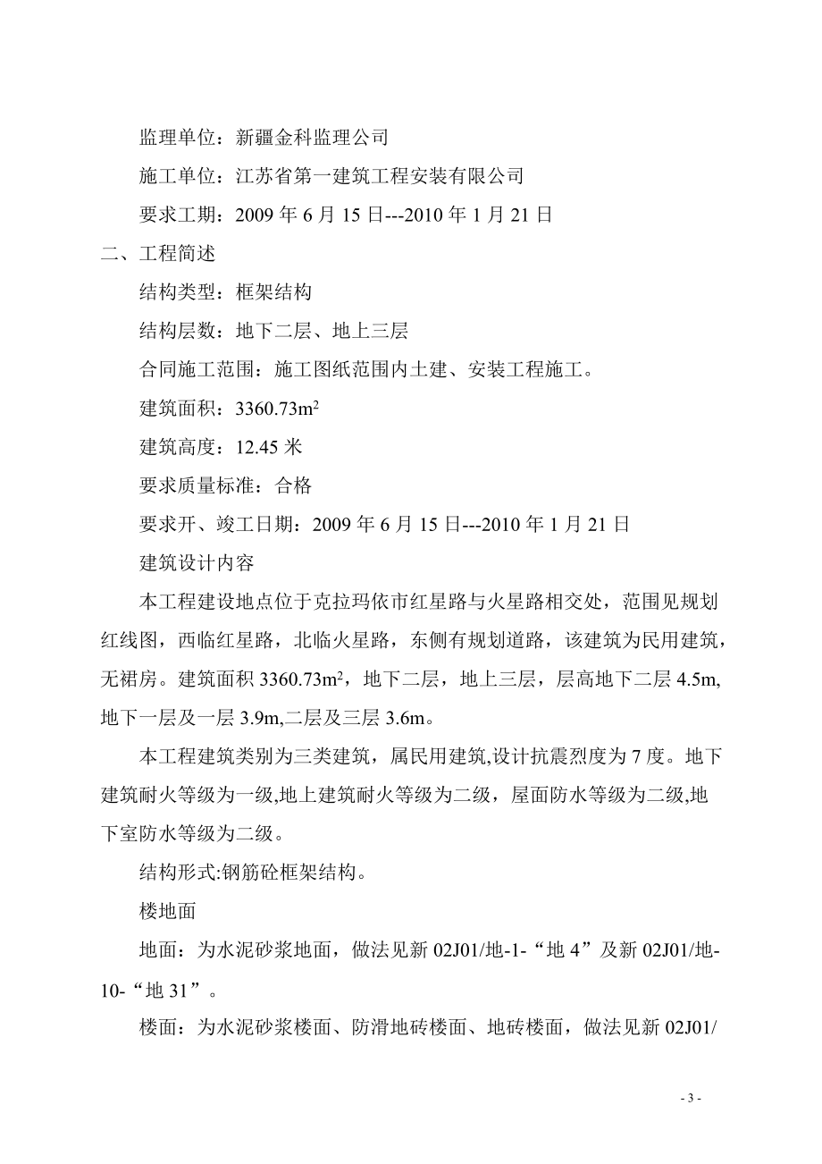 通讯商务楼施工组织设计课程.docx_第3页