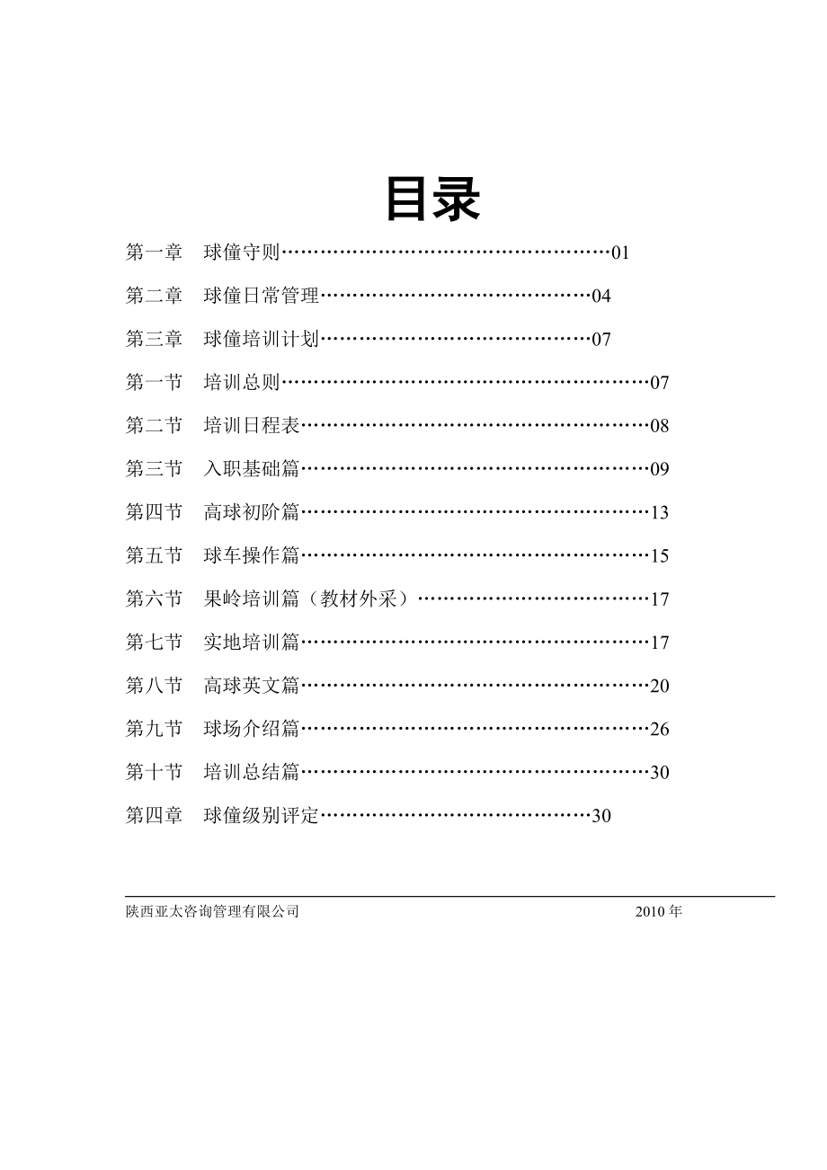 高尔夫球童培训管理手册.docx_第2页