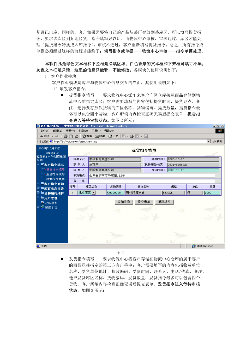 某软件公司提供的BS结构物流软件用户手册.docx_第2页