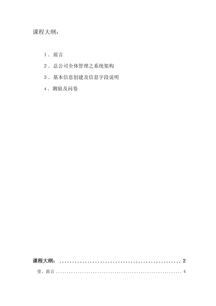 某服饰鞋业精品管理系统培训手册.docx_第2页