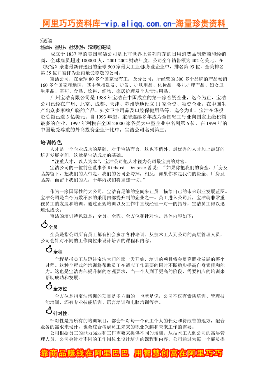 名企培训之P&G某某MOTOROLA某某麦当劳西门子案例.doc_第1页