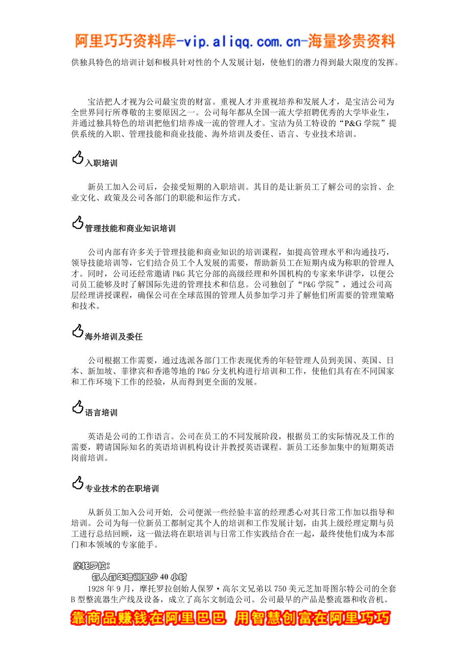 名企培训之P&G某某MOTOROLA某某麦当劳西门子案例.doc_第2页