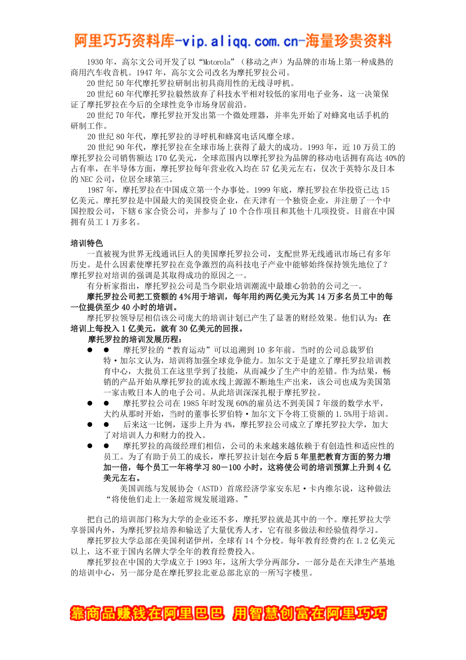 名企培训之P&G某某MOTOROLA某某麦当劳西门子案例.doc_第3页