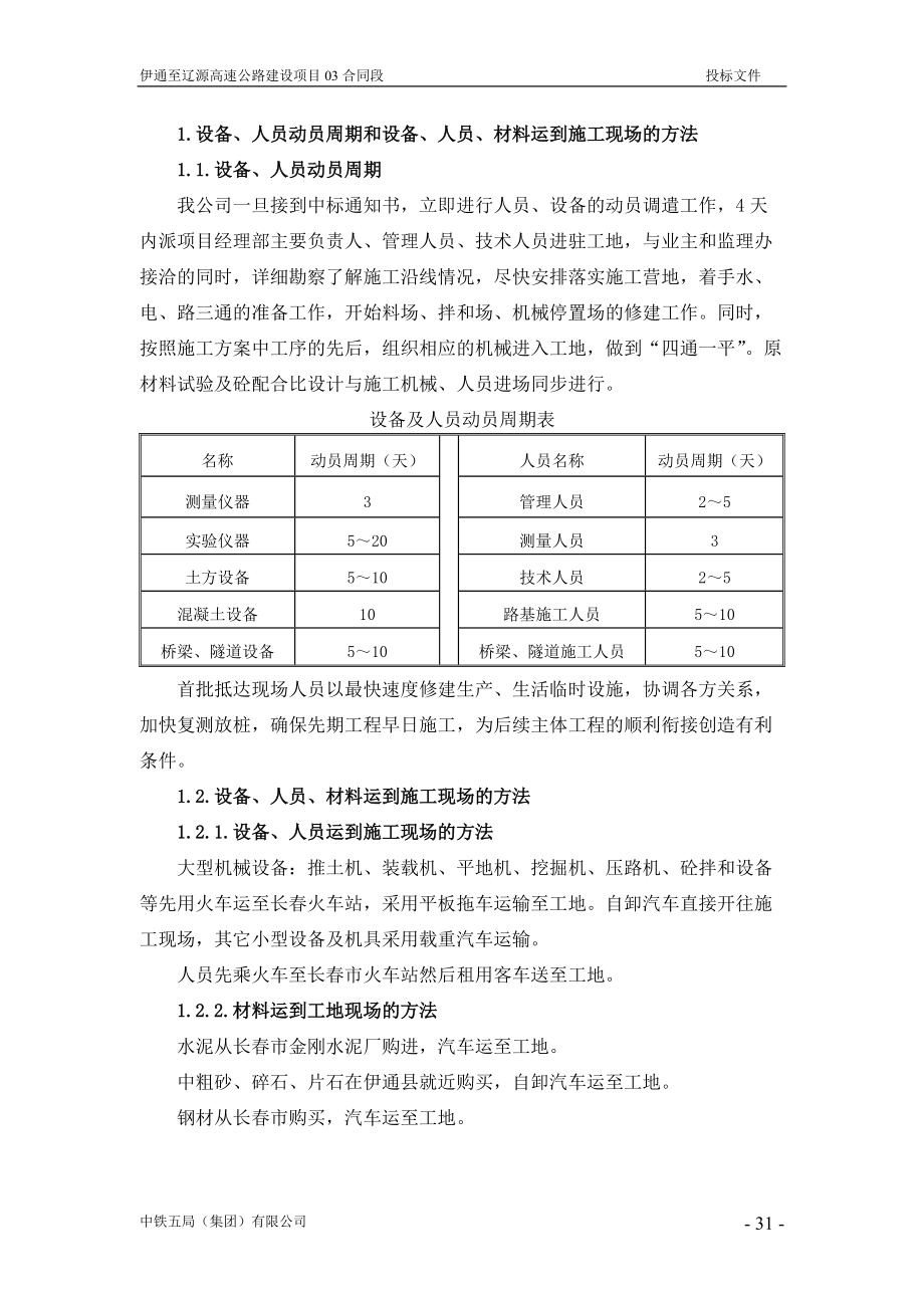 高速公路建设项目投标文件.docx_第2页