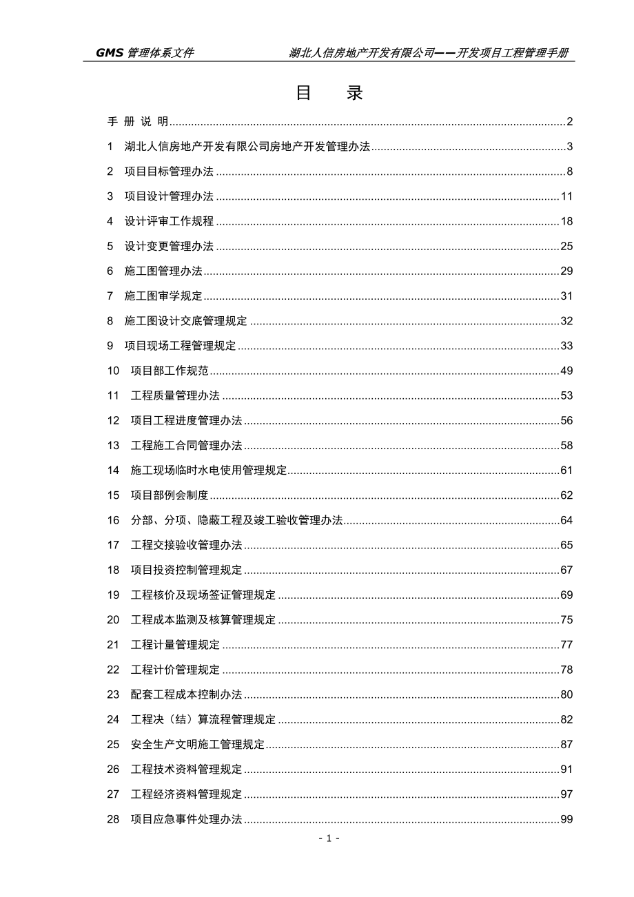 某地产公司项目管理手册.docx_第2页