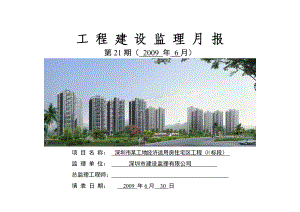 某工地监理月报.docx