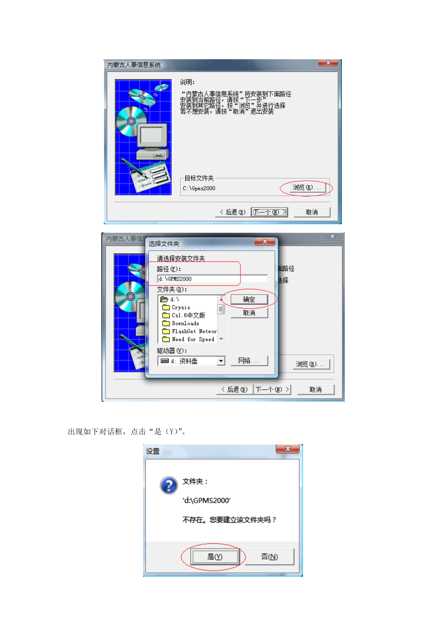 内蒙古人事管理信息系统XXXX版操作手册.docx_第3页