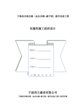 兴海北路施工组织设计（DOC92页）.docx