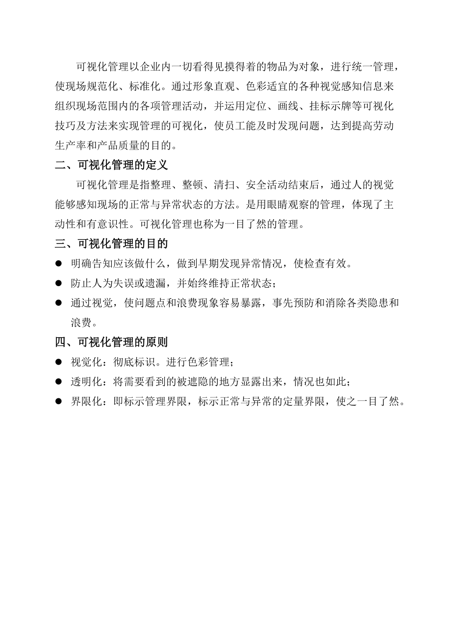 某公司可视化管理手册.docx_第2页